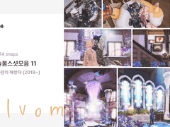 늘봄스샷모음 11