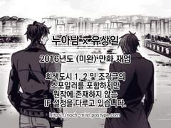 [누아상일] 있을 수 없는 재회