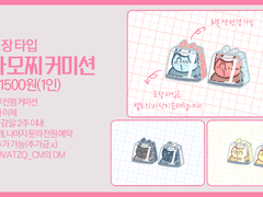 슈가모찌 커미션