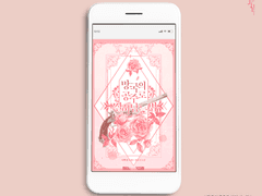 웹표지: 망국의 공주로 살아남는 법