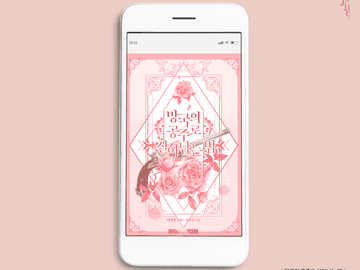 웹표지: 망국의 공주로 살아남는 법