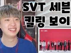 세븐틴(SEVENTEEN) 킬링보이스 리액션 KILLING VOICE REACTION