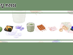 [유료배포] 피르네 찻집 브러쉬