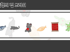 [무료배포] 피르네 인형의집 브러쉬