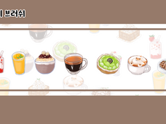 [유료배포] 피르네 카페 브러쉬