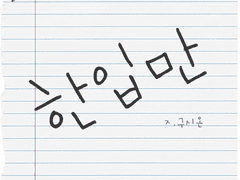 <한 입만> 출간 작업현황