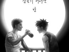 잠들기 어려운 밤