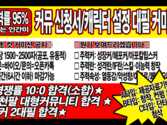 신청서 대필 커미션