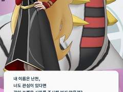 [포케마스] 캐릭터 정리 - 난천