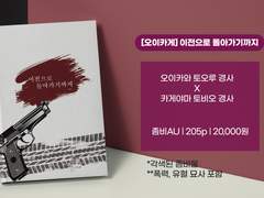 [카게른 온리전 올 여름은 블루베리 스무디와 함께] 오이카게 개인지 "이전으로 돌아가기까지" 샘플