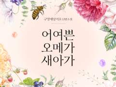 08. 어여쁜 오메가 새아가 (삽화)