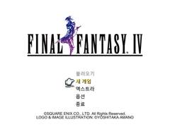 파이널 판타지 4 되돌릴 수 없는 요소