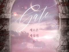 <Gate : 새로운 세상의 문>비하인드&출간 후기