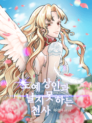 노예 상인과 날지 못하는 천사