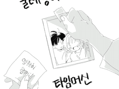 물레방아 타임머신