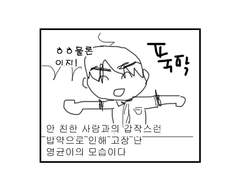 모범생에게 찍혔을 때