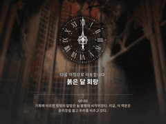 팬텀 & 크림슨 솔리테어 5층 붉은 달 회랑