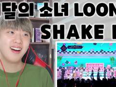 이달의소녀(LOONA) 'SHAKE IT' 무대 리액션 STAGE REACTION