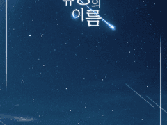 샘플 013_유성의 이름