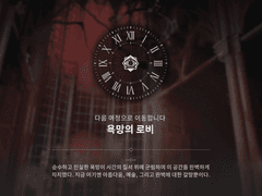 팬텀 & 크림슨 솔리테어 6층 욕망의 로비