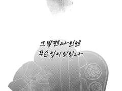 [05] 그 발렌타인엔 무슨 일이 있었나