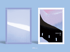 Sold out. 그리고 다음