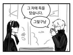 암살자 메이드와 불사신 주인님 4