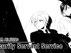 ◆ DX3 Service 시리즈 1화 「Security Servant Service (시큐리티 서번트 서비스)」