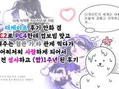 <THE GATE :: 운명의 날> 1주년 후기