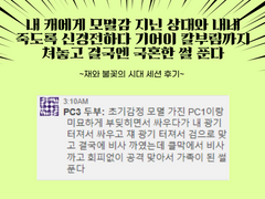 내 캐에게 모멸감 지닌 상대와 내내 죽도록 신경전하다 기어이 칼부림까지 쳐놓고 결국엔 국혼한 썰 푼다
