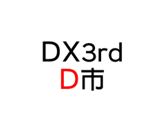 D시 백업 3 (스포주의)