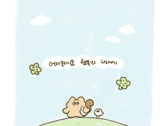 어서오세요 행복의 나라에