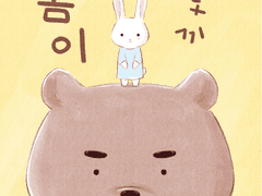 [석대현] 석곰이와 현토끼