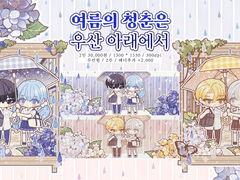 [고정틀 커미션] 여름의 청춘은 우산 아래에서