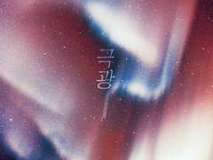 [휘틀히카/에멧아노] 극광 (1)