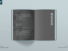 [내지 편집] #148 예비 님 | 무기명세계