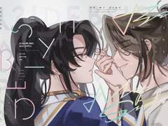 [화산귀환/당청] BE MY SIDE 비마이사이드