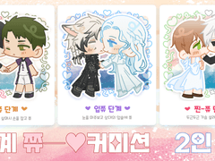 [Close] 두 사람을 쮸-♥해주는 SD 쮸커미션