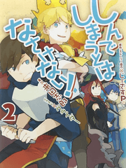 죽어버리다니 한심하구나! (2)