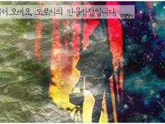 어서 오세요. 도로시의 만물상점입니다.