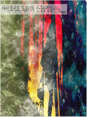 [판타지동화] 어서 오세요. 도로시의 만물상점입니다.