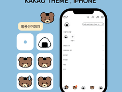 [아이폰 무료 카톡테마 ] 주먹밥 테마 2종