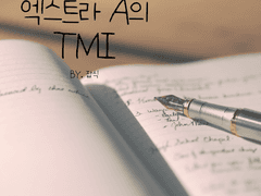 TMI#1 / 임예지