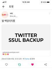 사다_썰_Back_up.twt