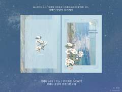 「이별이 만남이 되기까지」 상세 인포