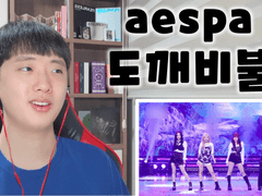 에스파(aespa) '도깨비불(Illusion)' 무대 리액션 STAGE REACTION