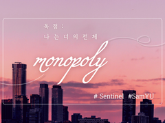 독점 ː 나는 너의 전체 04