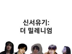 신서유기: 더 밀레니엄