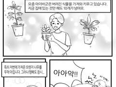 식물을 주워 가는 아이바