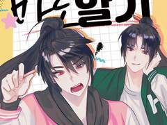 [화산귀환] 중원역사 바로알기